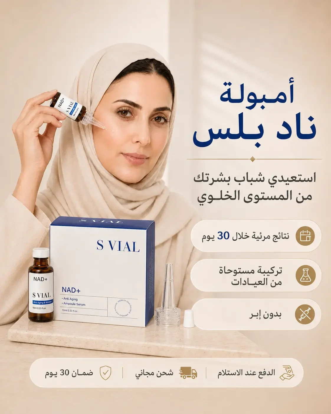 أمبولة ناد بلس المركّزة